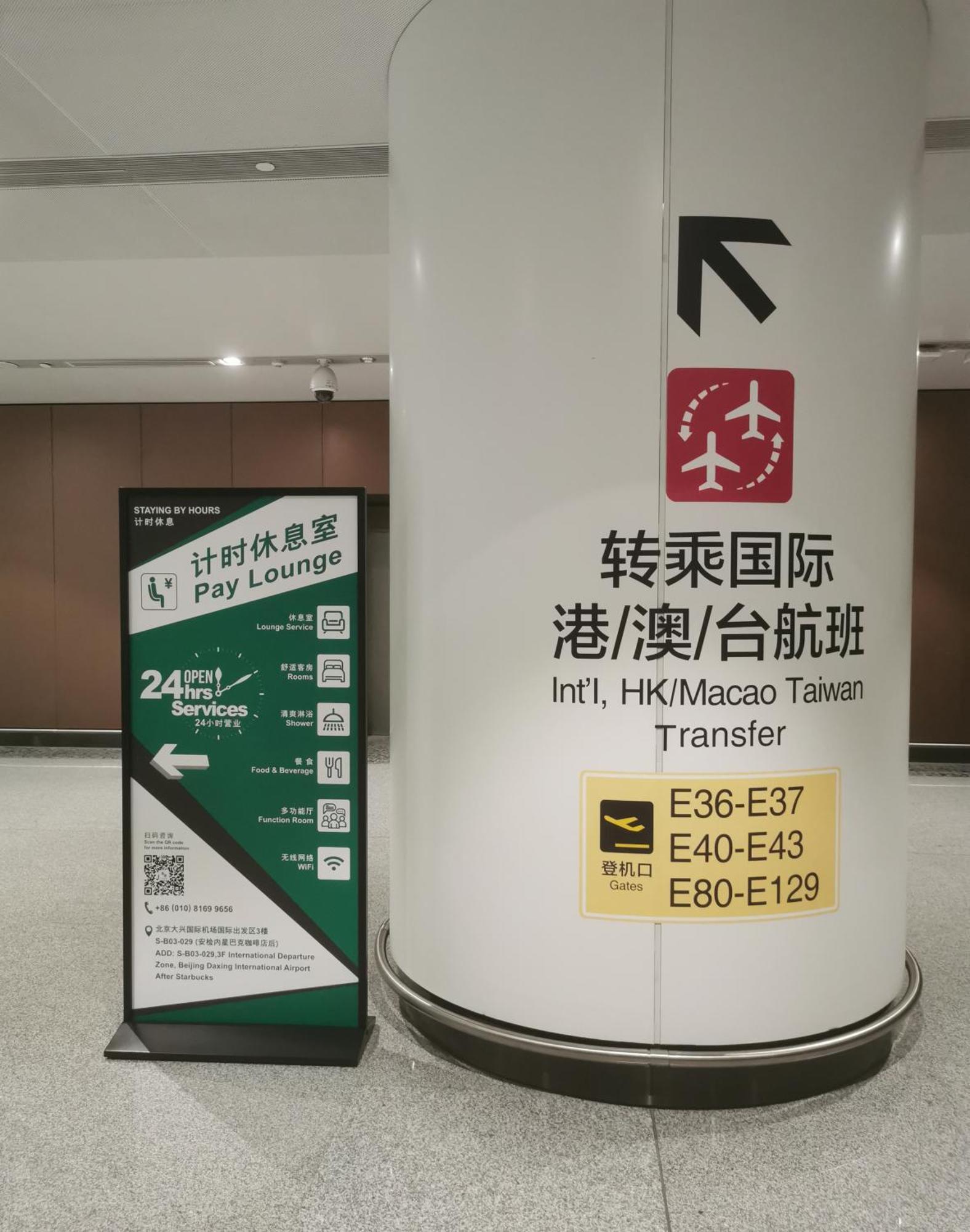 East Pacific Passenger Lounge - Departure Area, 3rd Floor 2* Beijing